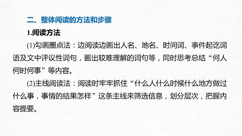 (全国版)高考语文一轮复习课件第2部分 专题10 Ⅰ 整体阅读 (含详解)第7页