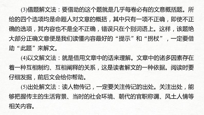 (全国版)高考语文一轮复习课件第2部分 专题10 Ⅰ 整体阅读 (含详解)第8页