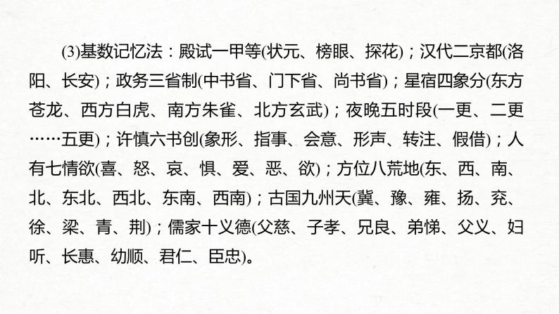 (全国版)高考语文一轮复习课件第2部分 专题10 Ⅲ 核心突破 突破三 分类识记，结合语境，掌握文化常识 (含详解)07