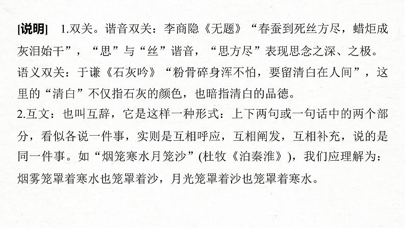 (全国版)高考语文一轮复习课件第2部分 专题11 Ⅲ 核心突破 突破三 “法”“情”合一,鉴赏表达技巧 (含详解)第7页