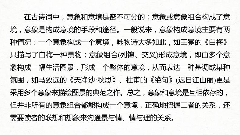 (全国版)高考语文一轮复习课件第2部分 专题11 Ⅲ 核心突破 突破一 品象悟境,鉴赏形象艺术 (含详解)第5页