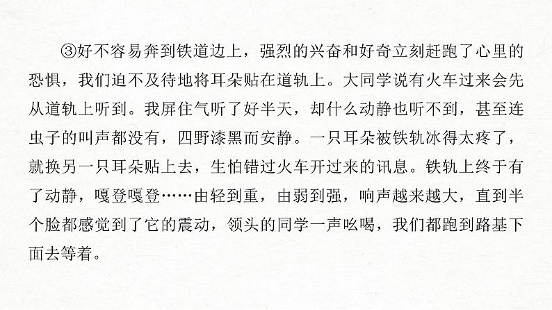 (全国版)高考语文一轮复习课件第3部分 专题16 Ⅱ 真题研练 (含详解)第5页