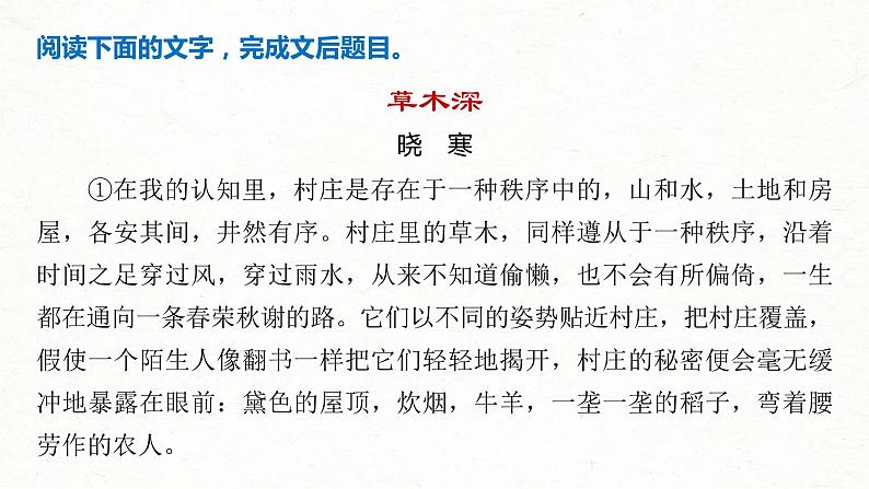 (全国版)高考语文一轮复习课件第3部分 专题16 Ⅲ 核心突破 突破二 钩玄提要,删繁就简,精准提炼内容要点 (含详解)第4页