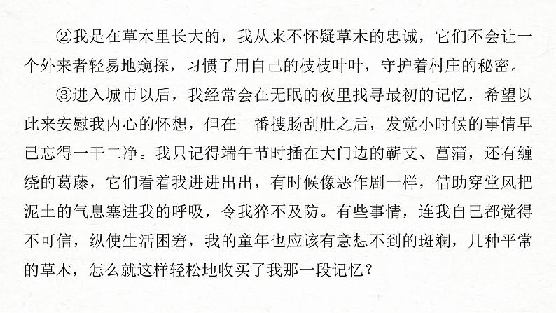 (全国版)高考语文一轮复习课件第3部分 专题16 Ⅲ 核心突破 突破二 钩玄提要,删繁就简,精准提炼内容要点 (含详解)第5页