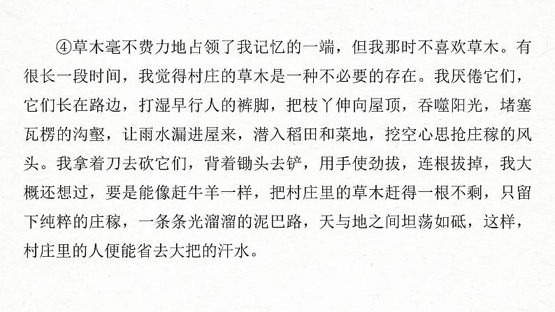(全国版)高考语文一轮复习课件第3部分 专题16 Ⅲ 核心突破 突破二 钩玄提要,删繁就简,精准提炼内容要点 (含详解)第6页