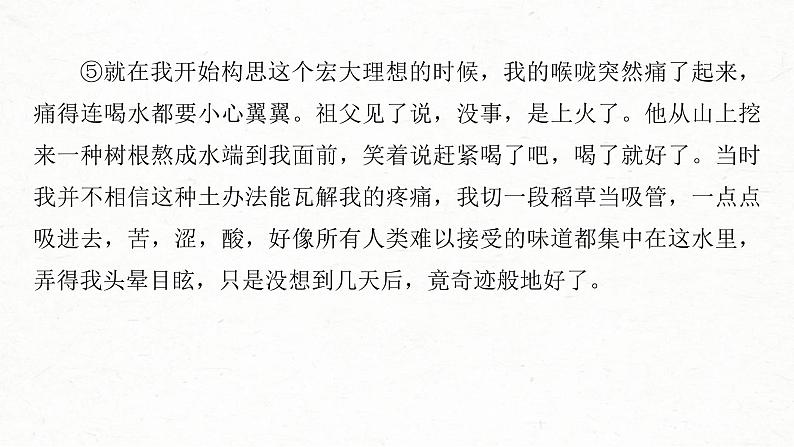 (全国版)高考语文一轮复习课件第3部分 专题16 Ⅲ 核心突破 突破二 钩玄提要,删繁就简,精准提炼内容要点 (含详解)第7页