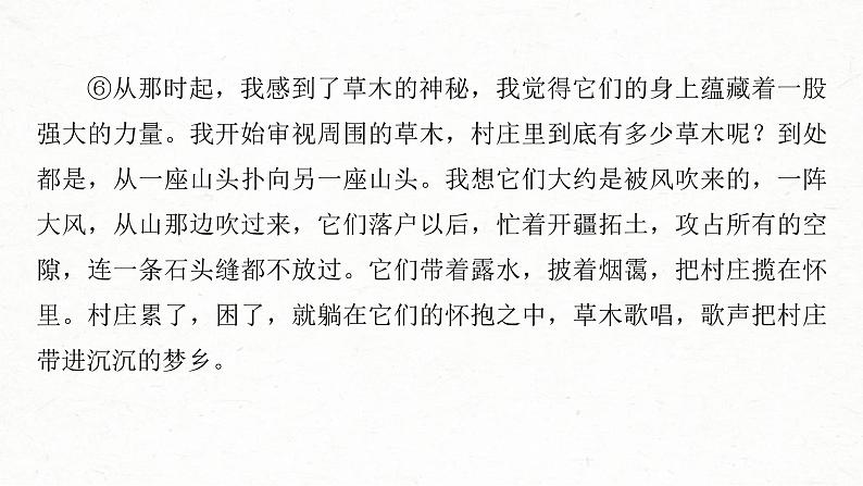 (全国版)高考语文一轮复习课件第3部分 专题16 Ⅲ 核心突破 突破二 钩玄提要,删繁就简,精准提炼内容要点 (含详解)第8页