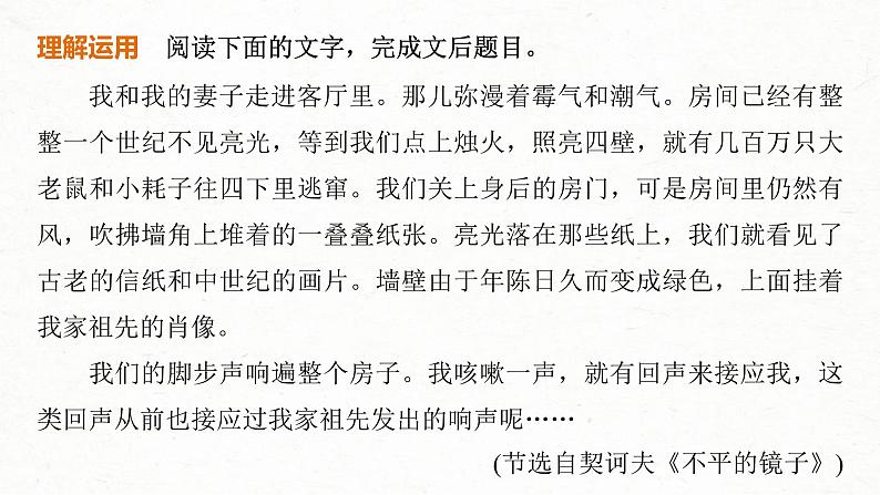 (全国版)高考语文一轮复习课件第3部分 专题15 Ⅲ 核心突破 突破五 精准判断,夸尽效果,精准赏析艺术技巧 (含详解)05