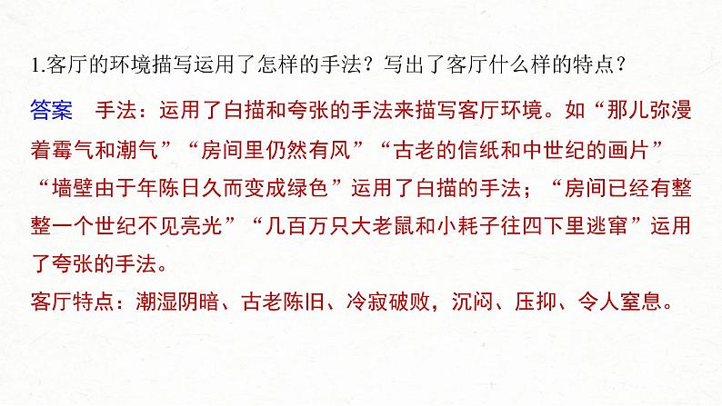 (全国版)高考语文一轮复习课件第3部分 专题15 Ⅲ 核心突破 突破五 精准判断,夸尽效果,精准赏析艺术技巧 (含详解)06