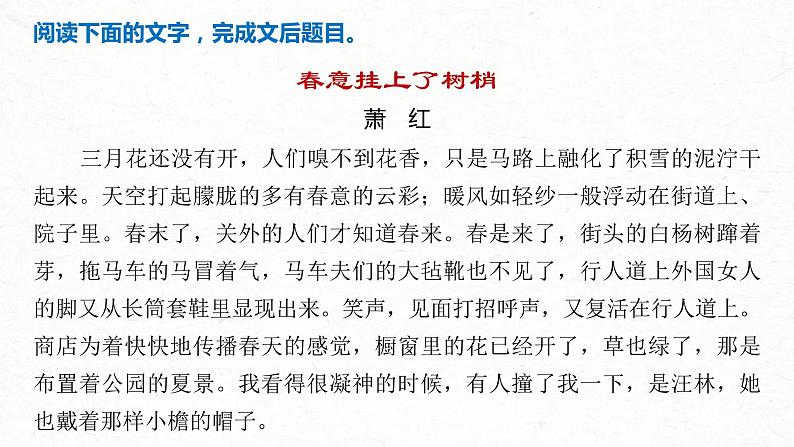 (全国版)高考语文一轮复习课件第3部分 专题16 Ⅲ 核心突破 突破六 立足文本,思考深广,精准探究丰富意蕴 (含详解)06