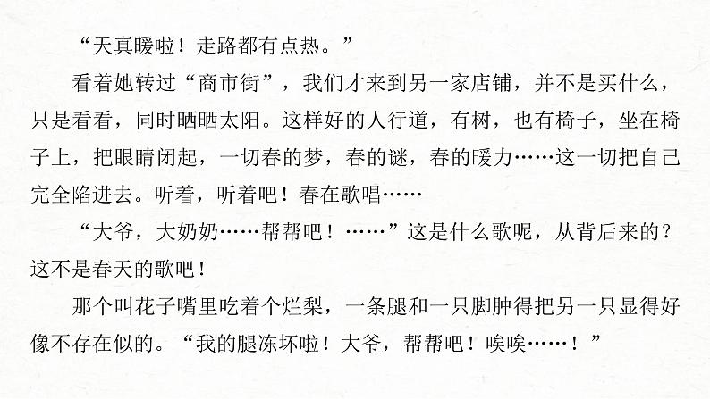 (全国版)高考语文一轮复习课件第3部分 专题16 Ⅲ 核心突破 突破六 立足文本,思考深广,精准探究丰富意蕴 (含详解)07