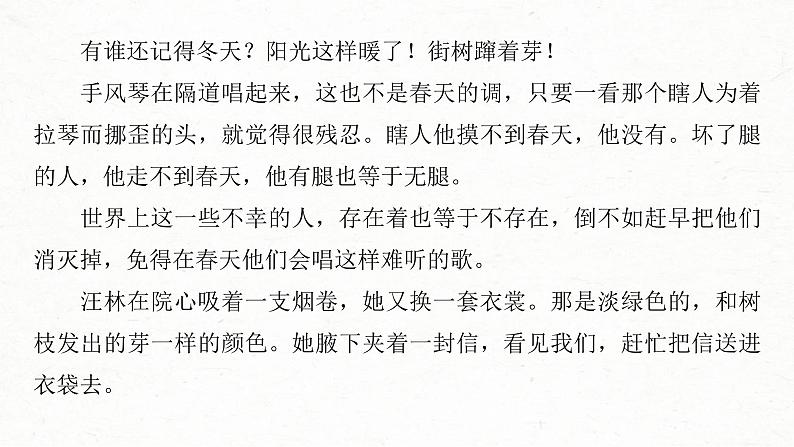 (全国版)高考语文一轮复习课件第3部分 专题16 Ⅲ 核心突破 突破六 立足文本,思考深广,精准探究丰富意蕴 (含详解)08