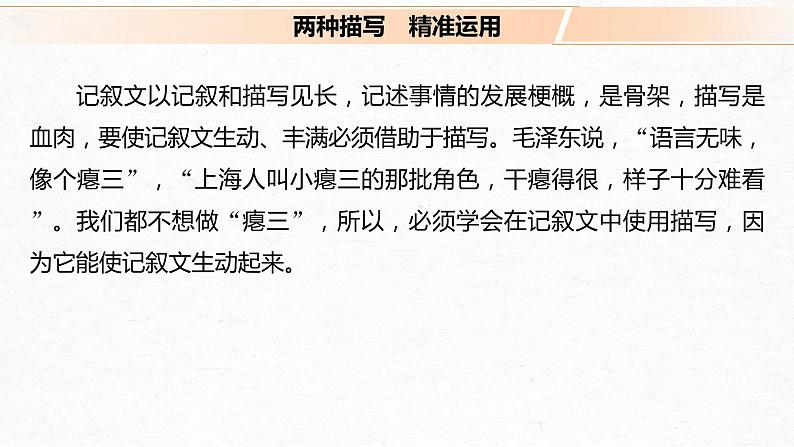 (全国版)高考语文一轮复习课件第4部分 专题17 Ⅲ 突破二 绘声绘色,巧用细节,描写生动丰满 (含详解)03