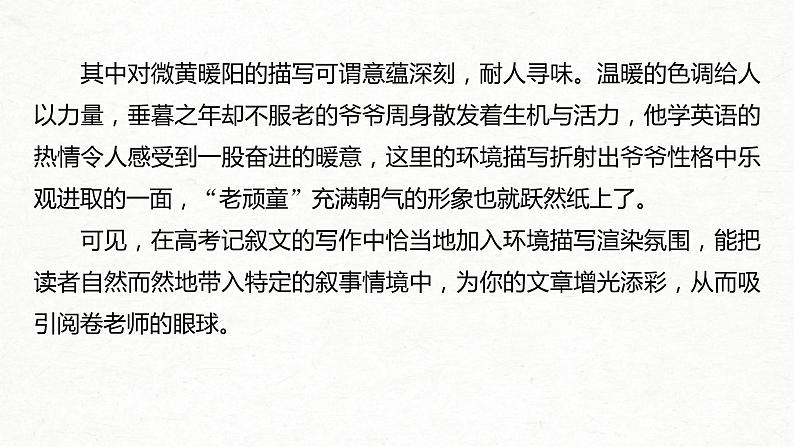 (全国版)高考语文一轮复习课件第4部分 专题17 Ⅲ 突破二 绘声绘色,巧用细节,描写生动丰满 (含详解)05