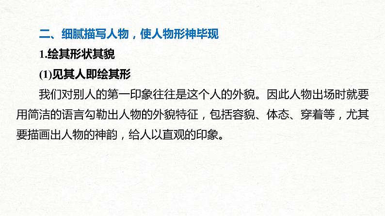 (全国版)高考语文一轮复习课件第4部分 专题17 Ⅲ 突破二 绘声绘色,巧用细节,描写生动丰满 (含详解)06