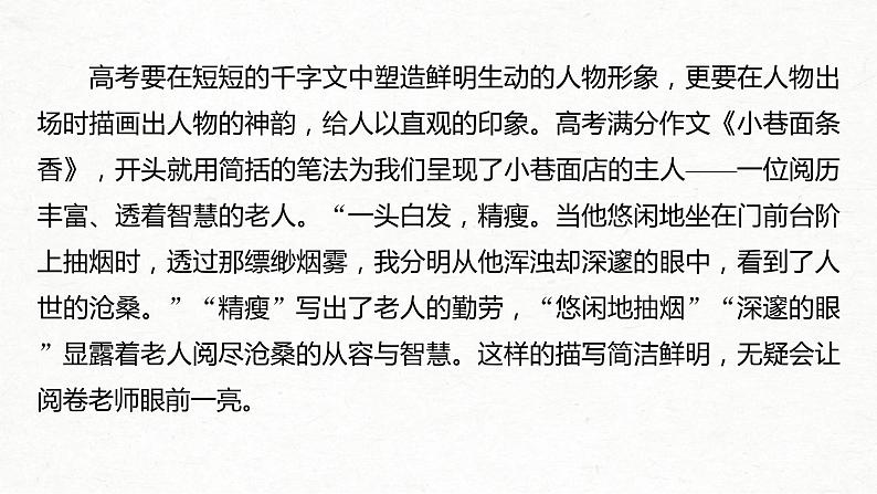 (全国版)高考语文一轮复习课件第4部分 专题17 Ⅲ 突破二 绘声绘色,巧用细节,描写生动丰满 (含详解)07