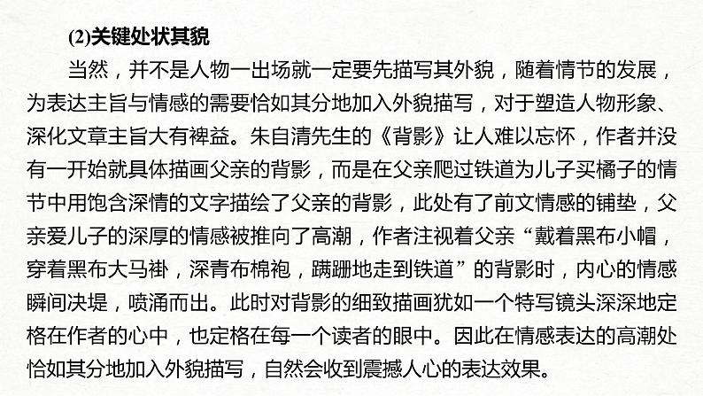 (全国版)高考语文一轮复习课件第4部分 专题17 Ⅲ 突破二 绘声绘色,巧用细节,描写生动丰满 (含详解)08
