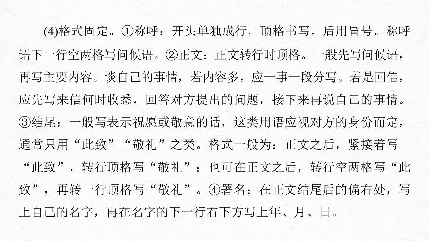 (全國版)高考語文一輪復習課件第4部分 專題17 Ⅳ 突破二 把握言語方式，掌握書信和讀后感寫作 (含詳解)第4頁