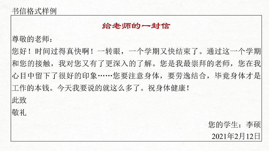 (全國版)高考語文一輪復習課件第4部分 專題17 Ⅳ 突破二 把握言語方式，掌握書信和讀后感寫作 (含詳解)第5頁