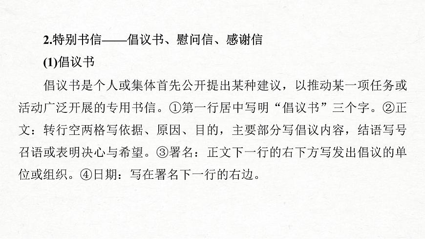 (全國版)高考語文一輪復習課件第4部分 專題17 Ⅳ 突破二 把握言語方式，掌握書信和讀后感寫作 (含詳解)第6頁
