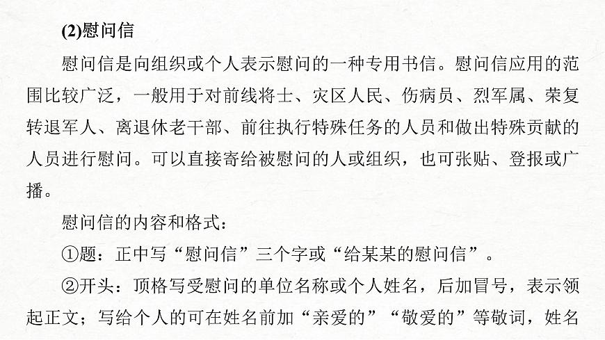 (全國版)高考語文一輪復習課件第4部分 專題17 Ⅳ 突破二 把握言語方式，掌握書信和讀后感寫作 (含詳解)第8頁