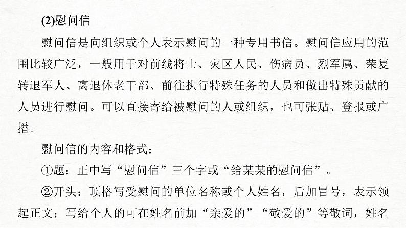 (全国版)高考语文一轮复习课件第4部分 专题17 Ⅳ 突破二 把握言语方式,掌握书信和读后感写作 (含详解)第8页
