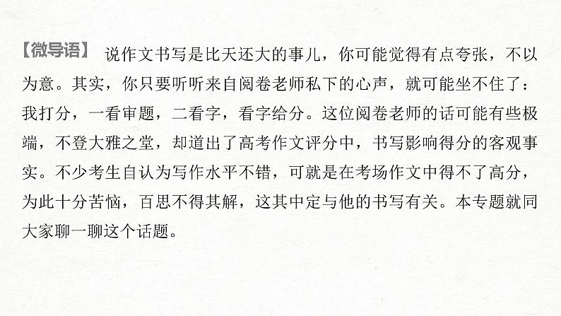 (全国版)高考语文一轮复习课件第4部分 专题17 微专题二 作文书写——比天还大的事儿 (含详解)第2页
