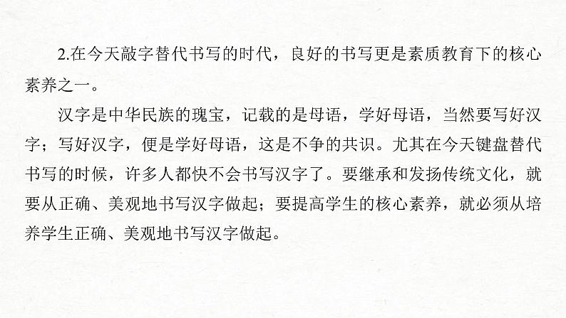 (全国版)高考语文一轮复习课件第4部分 专题17 微专题二 作文书写——比天还大的事儿 (含详解)第6页