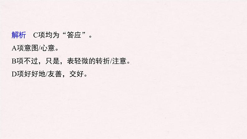 (全国版)高考语文一轮复习课件第5部分 教学文言文点线面 必修1 Ⅱ 点线整合 (含详解)第3页