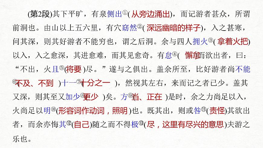 (全國版)高考語文一輪復習課件第5部分 教學文言文點線面 必修2 課文3 游褒禪山記 (含詳解)第3頁