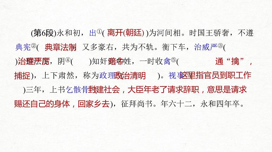 (全國(guó)版)高考語文一輪復(fù)習(xí)課件第5部分 教學(xué)文言文點(diǎn)線面 必修4 課文3 張衡傳 (含詳解)第6頁