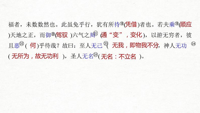 (全国版)高考语文一轮复习课件第5部分 教学文言文点线面 必修5 课文3 逍遥游 (含详解)第7页
