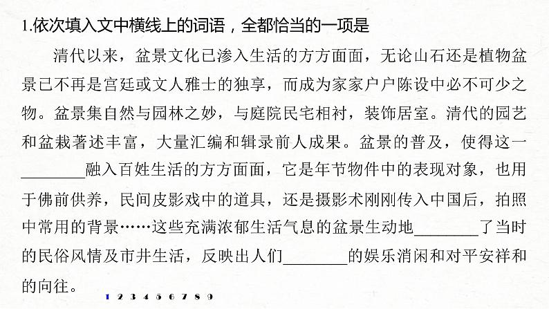 (全国版)高考语文一轮复习课件第6部分 专题1 对点精练三 综合使用词语 (含详解)02