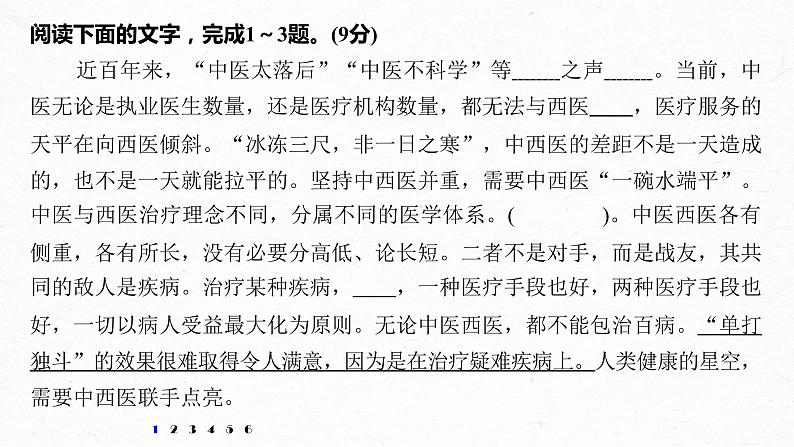 (全国版)高考语文一轮复习课件第6部分 专题3 语段“一拖三”综合练 综合练三 (含详解)02