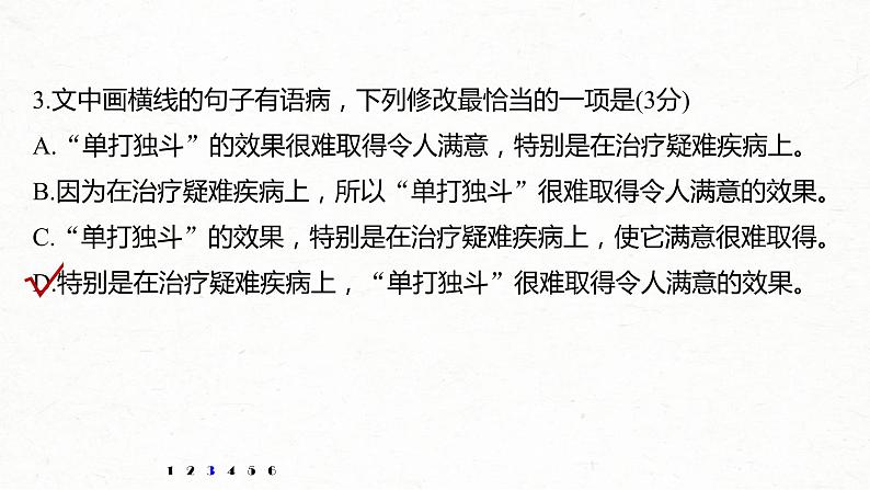 (全国版)高考语文一轮复习课件第6部分 专题3 语段“一拖三”综合练 综合练三 (含详解)07