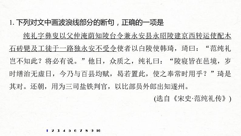 (全国版)高考语文一轮复习课件第6部分 专题10 对点精练二 正确断准句读 (含详解)第2页