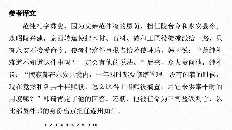 (全国版)高考语文一轮复习课件第6部分 专题10 对点精练二 正确断准句读 (含详解)第5页