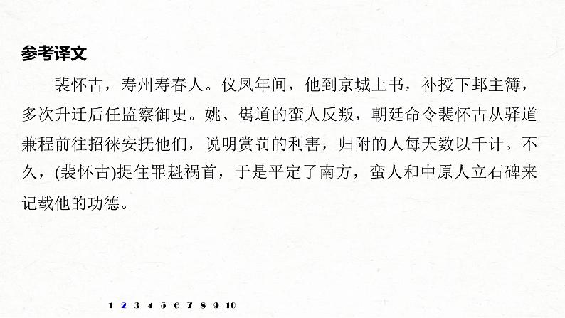 (全国版)高考语文一轮复习课件第6部分 专题10 对点精练二 正确断准句读 (含详解)第8页