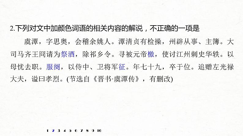 (全国版)高考语文一轮复习课件第6部分 专题10 对点精练三 掌握文化常识 (含详解)第5页