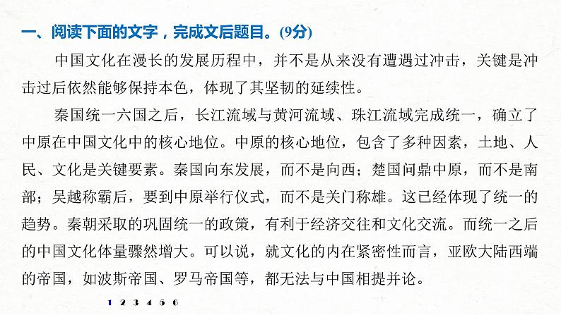 (全国版)高考语文一轮复习课件第6部分 专题13 限时综合训练 (含详解)第2页