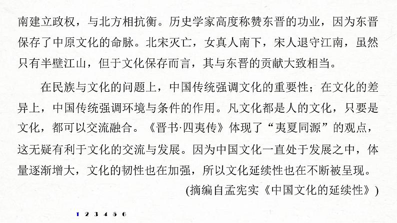(全国版)高考语文一轮复习课件第6部分 专题13 限时综合训练 (含详解)第5页