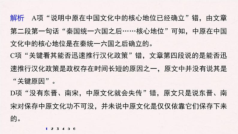 (全国版)高考语文一轮复习课件第6部分 专题13 限时综合训练 (含详解)第7页