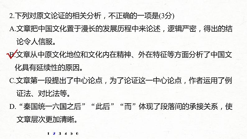 (全国版)高考语文一轮复习课件第6部分 专题13 限时综合训练 (含详解)第8页