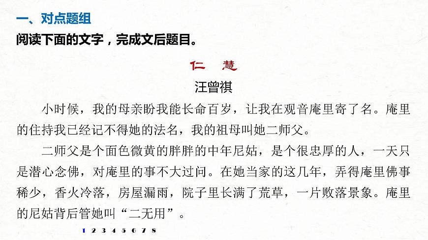 (全國(guó)版)高考語(yǔ)文一輪復(fù)習(xí)課件第6部分 專題15 對(duì)點(diǎn)精練四 精準(zhǔn)分析概括形象 (含詳解)第2頁(yè)