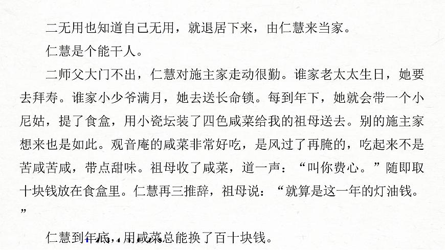 (全國(guó)版)高考語(yǔ)文一輪復(fù)習(xí)課件第6部分 專題15 對(duì)點(diǎn)精練四 精準(zhǔn)分析概括形象 (含詳解)第3頁(yè)