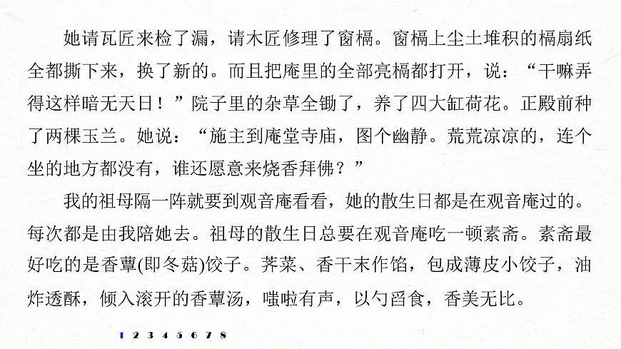 (全國(guó)版)高考語(yǔ)文一輪復(fù)習(xí)課件第6部分 專題15 對(duì)點(diǎn)精練四 精準(zhǔn)分析概括形象 (含詳解)第4頁(yè)