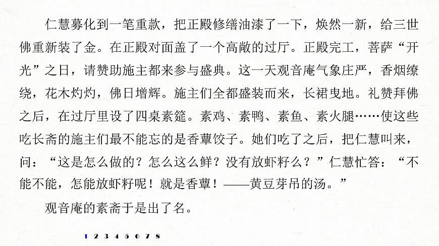 (全國(guó)版)高考語(yǔ)文一輪復(fù)習(xí)課件第6部分 專題15 對(duì)點(diǎn)精練四 精準(zhǔn)分析概括形象 (含詳解)第5頁(yè)