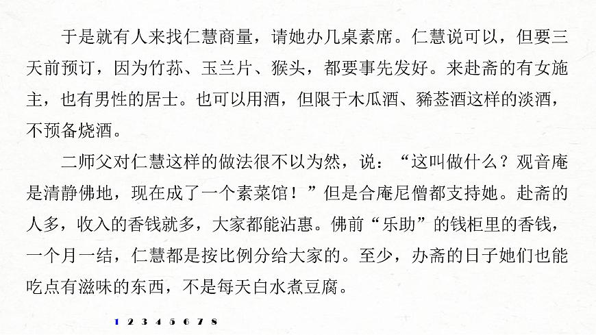 (全國(guó)版)高考語(yǔ)文一輪復(fù)習(xí)課件第6部分 專題15 對(duì)點(diǎn)精練四 精準(zhǔn)分析概括形象 (含詳解)第6頁(yè)
