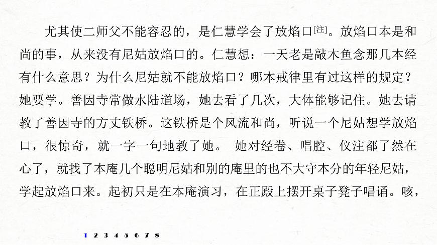 (全國(guó)版)高考語(yǔ)文一輪復(fù)習(xí)課件第6部分 專題15 對(duì)點(diǎn)精練四 精準(zhǔn)分析概括形象 (含詳解)第7頁(yè)