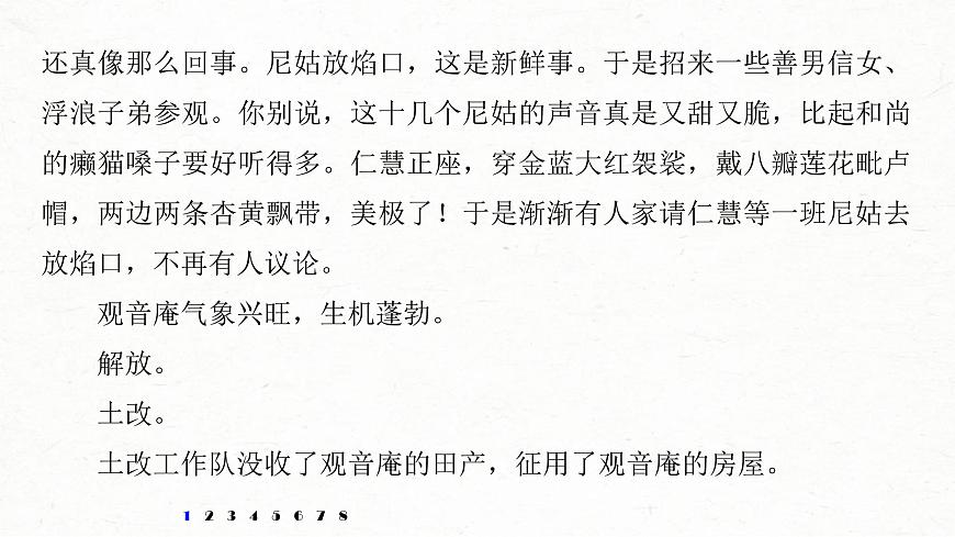 (全國(guó)版)高考語(yǔ)文一輪復(fù)習(xí)課件第6部分 專題15 對(duì)點(diǎn)精練四 精準(zhǔn)分析概括形象 (含詳解)第8頁(yè)